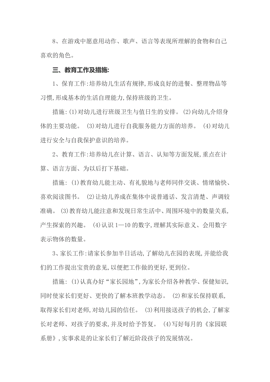 关于个人计划幼儿园模板汇总7篇_第3页