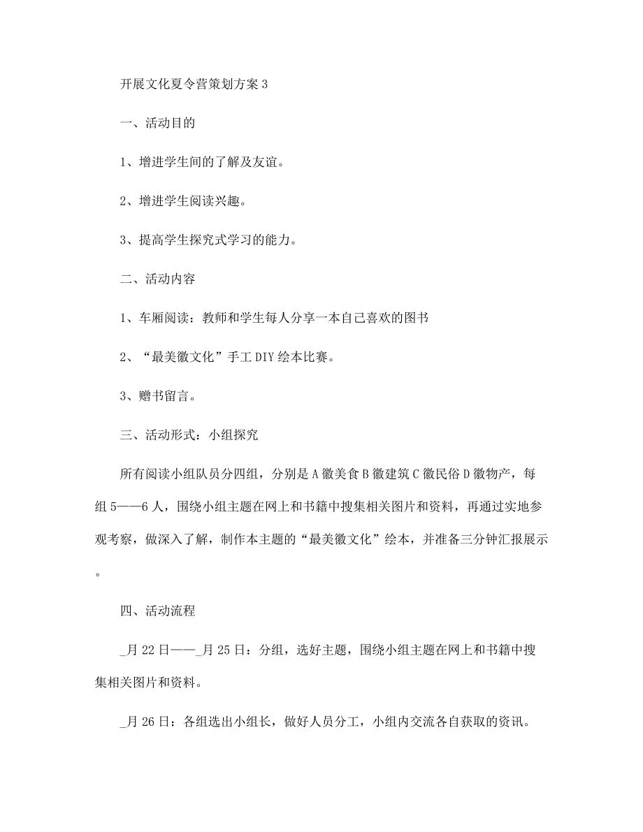 2022年开展文化夏令营策划方案5篇范文_第5页