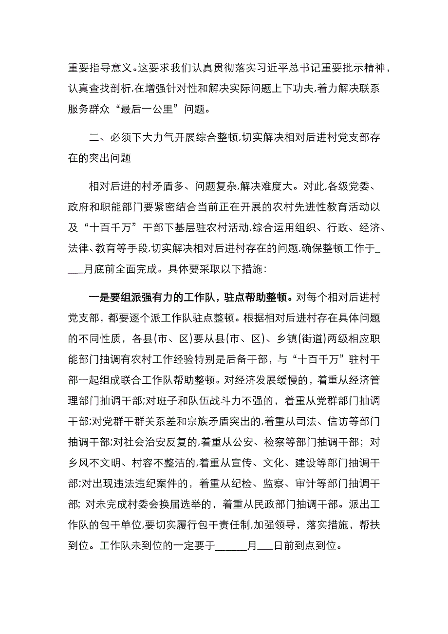 在整顿软弱涣散组织工作会议上的讲话范文2_第2页