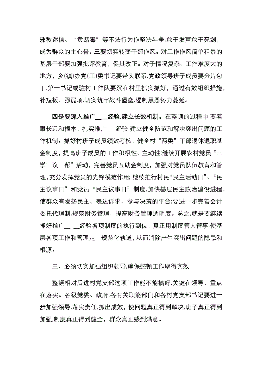 在整顿软弱涣散组织工作会议上的讲话范文2_第4页