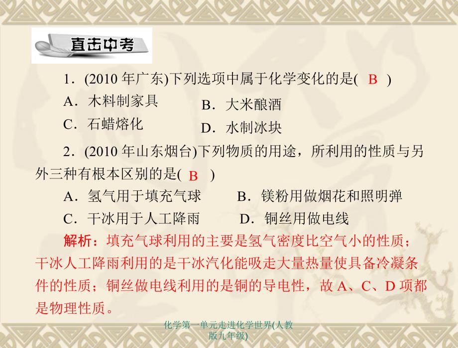 化学第一单元走进化学世界人教版九年级课件_第3页