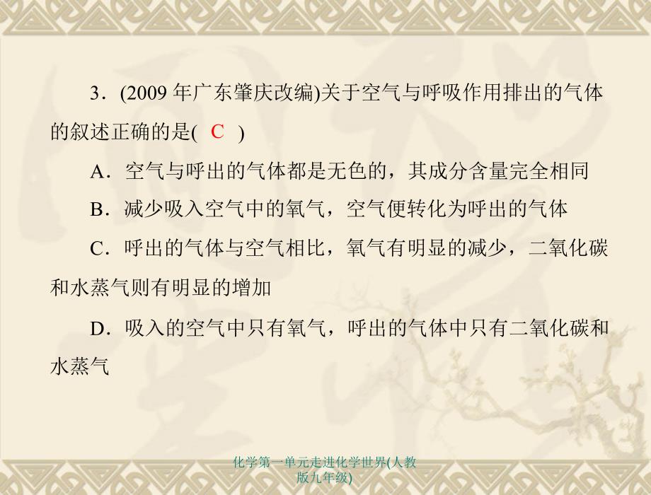 化学第一单元走进化学世界人教版九年级课件_第4页