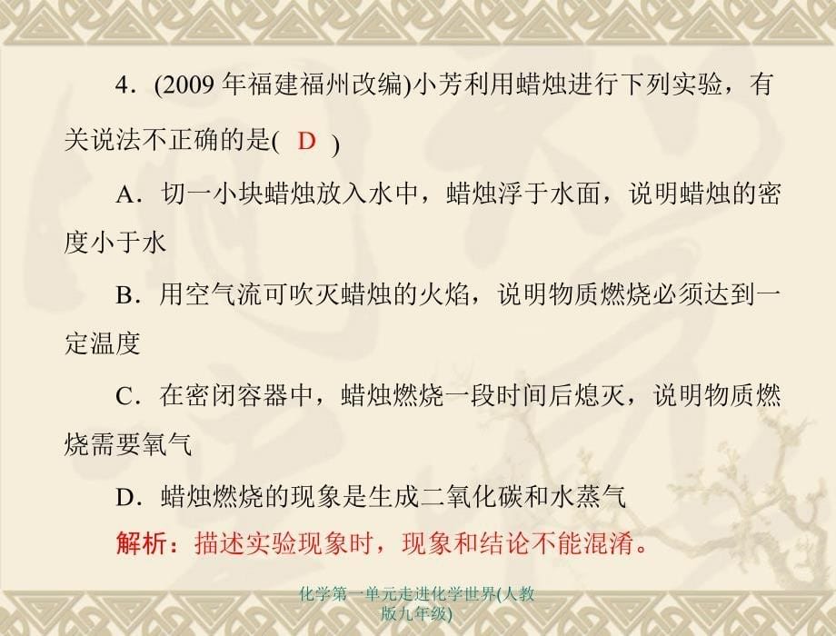 化学第一单元走进化学世界人教版九年级课件_第5页