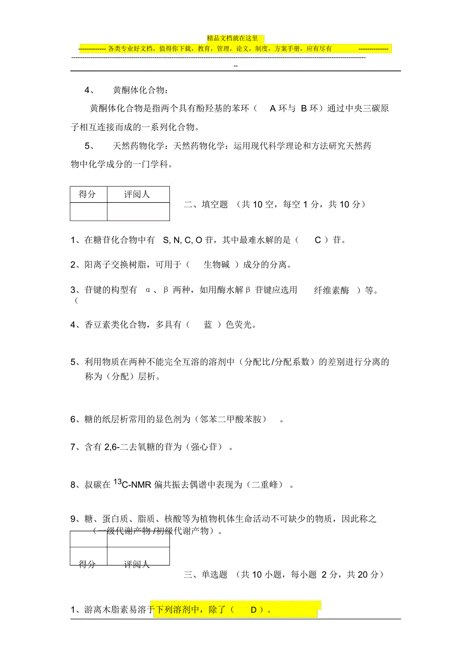 暨南药化试卷答案_第2页