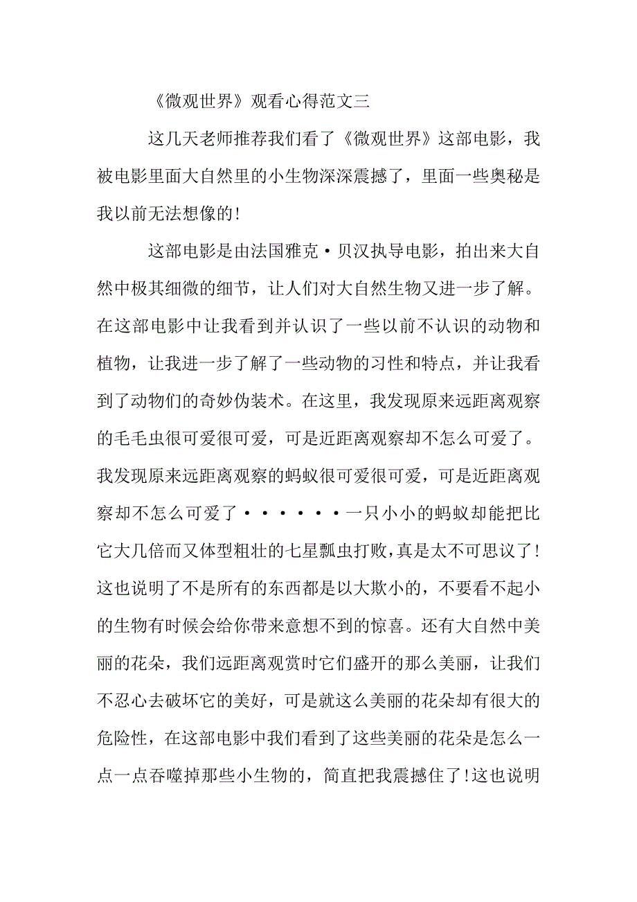 《微观世界》观看心得优秀范文500字.doc_第4页