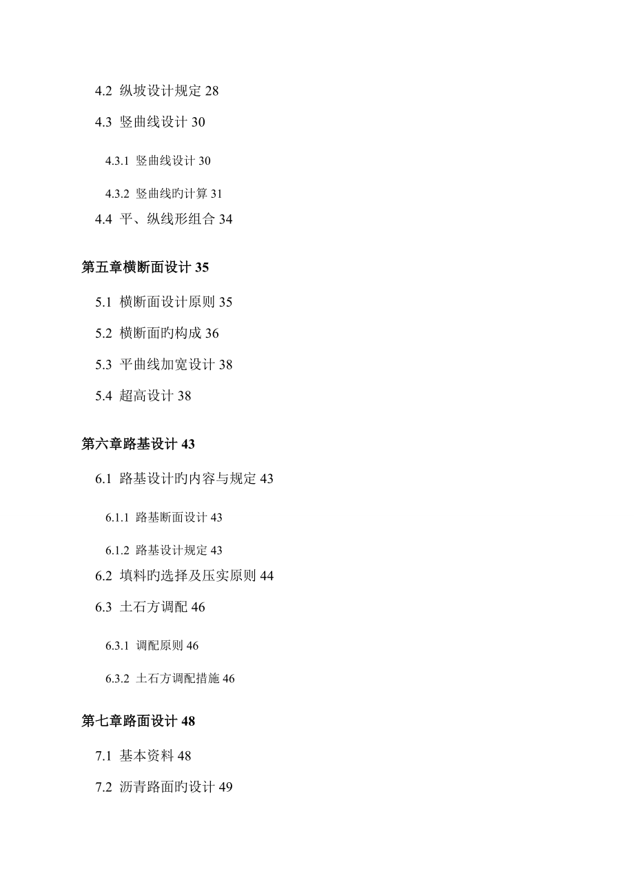 土木关键工程道桥专业二级公路优秀毕业设计_第4页