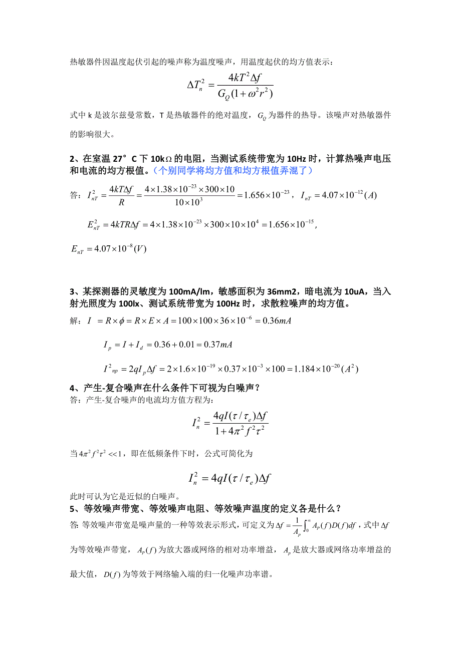 接收机热噪声参考资料.doc_第3页