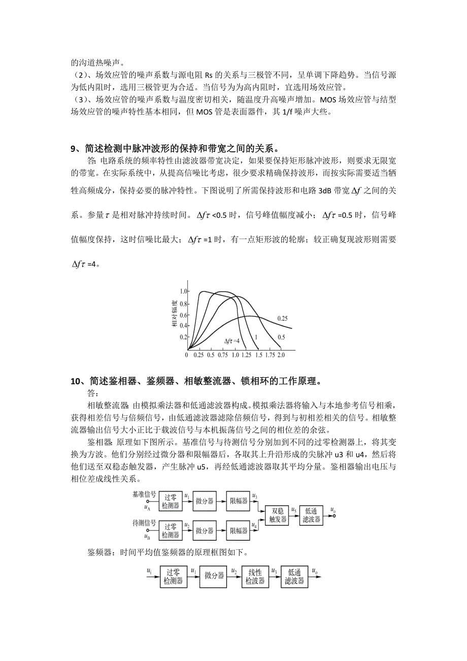 接收机热噪声参考资料.doc_第5页