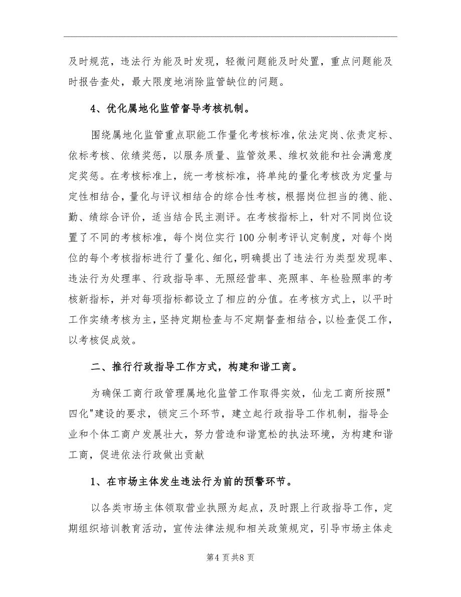 工商所所长2022年度考核个人总结_第4页