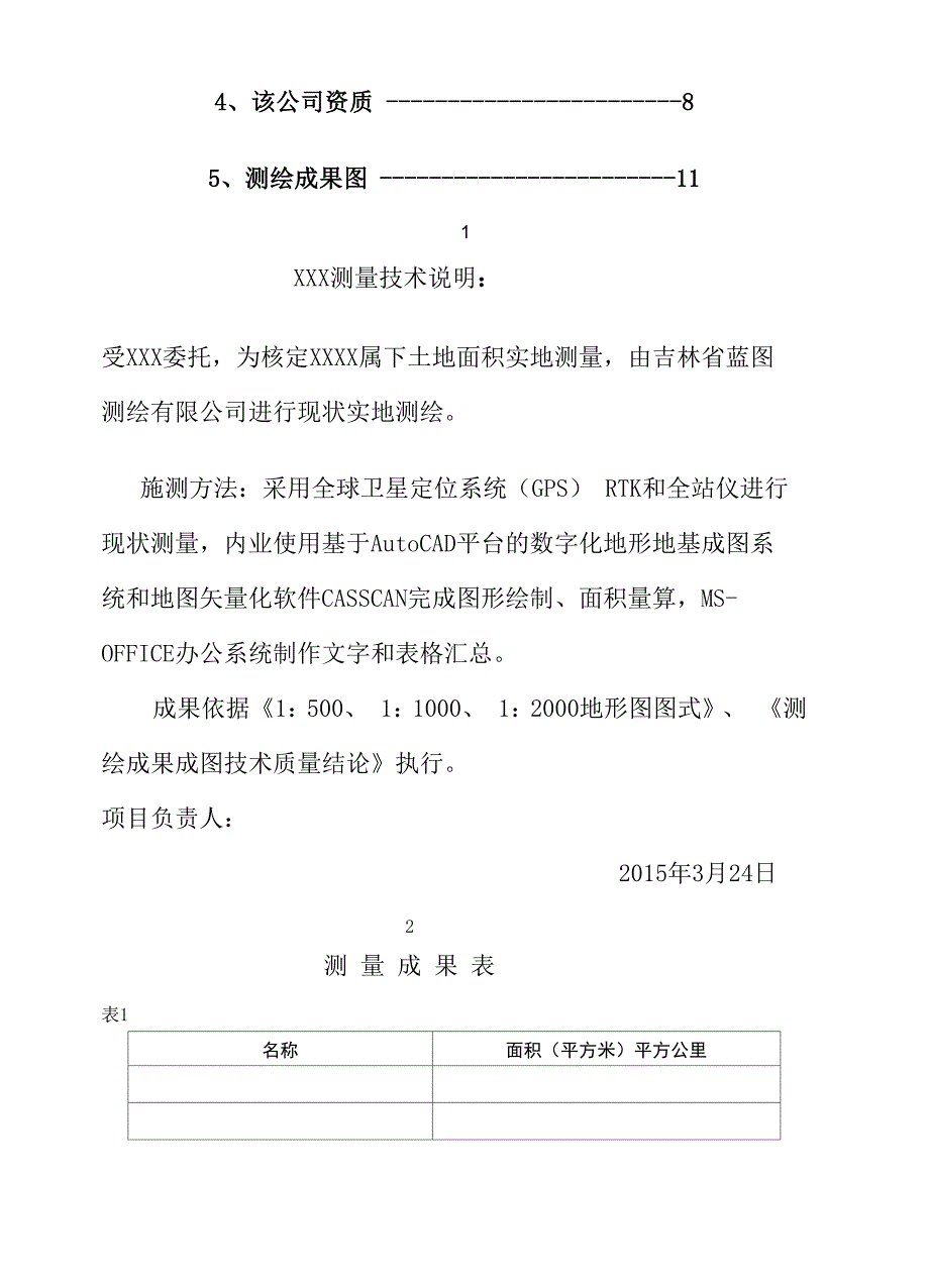 土地面积测绘报告示_第3页