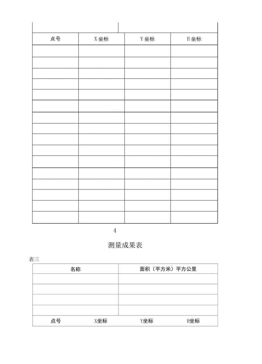 土地面积测绘报告示_第5页