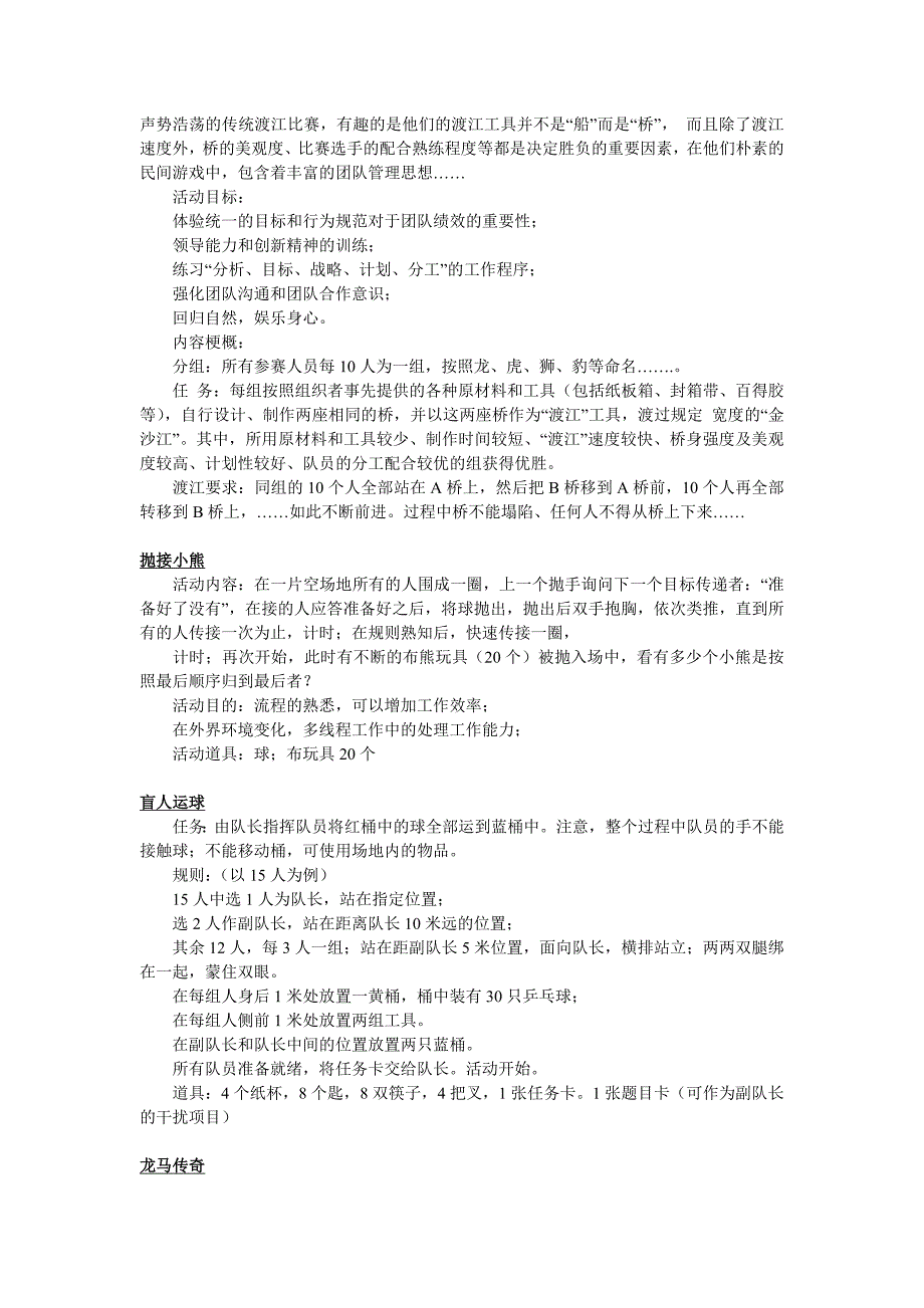 大多数是集体团体类的小游戏和活跃气氛类的活动或游戏_第3页