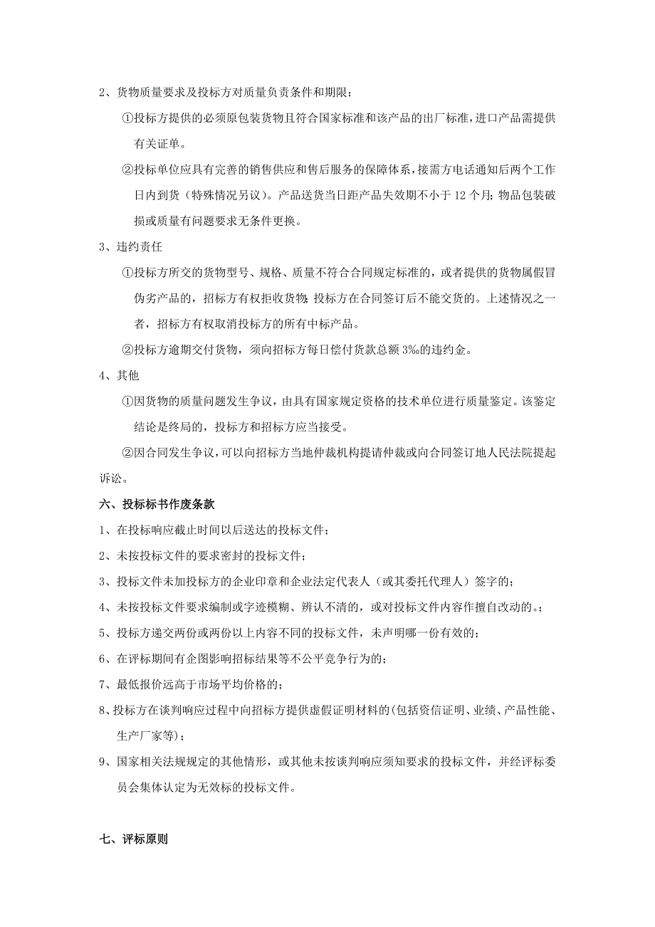 医用耗材招标文件_第3页