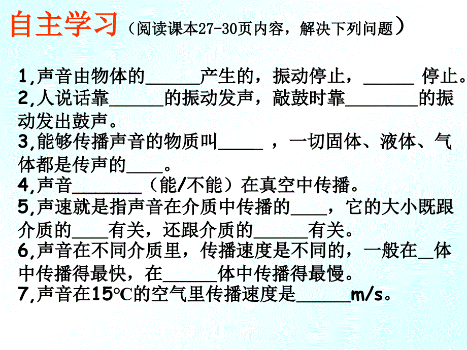 1.1声音(整理)_第4页