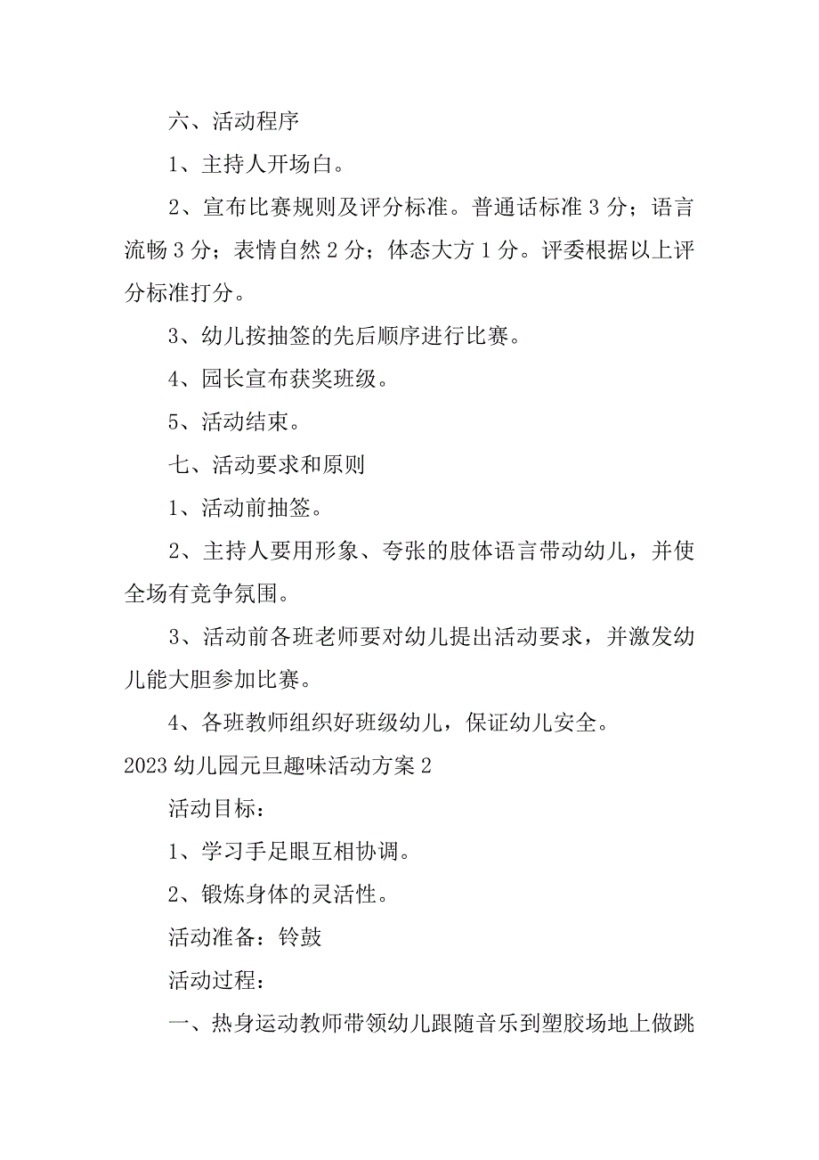 2023幼儿园元旦趣味活动方案3篇(幼儿园迎新年趣味活动方案)_第2页