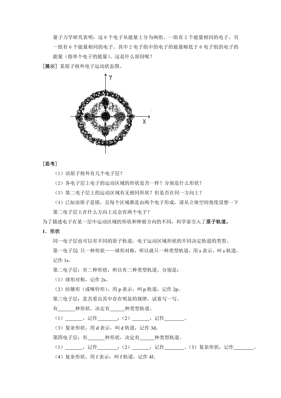 高中化学《原子核外电子运动》教案2 苏教版选修3_第4页