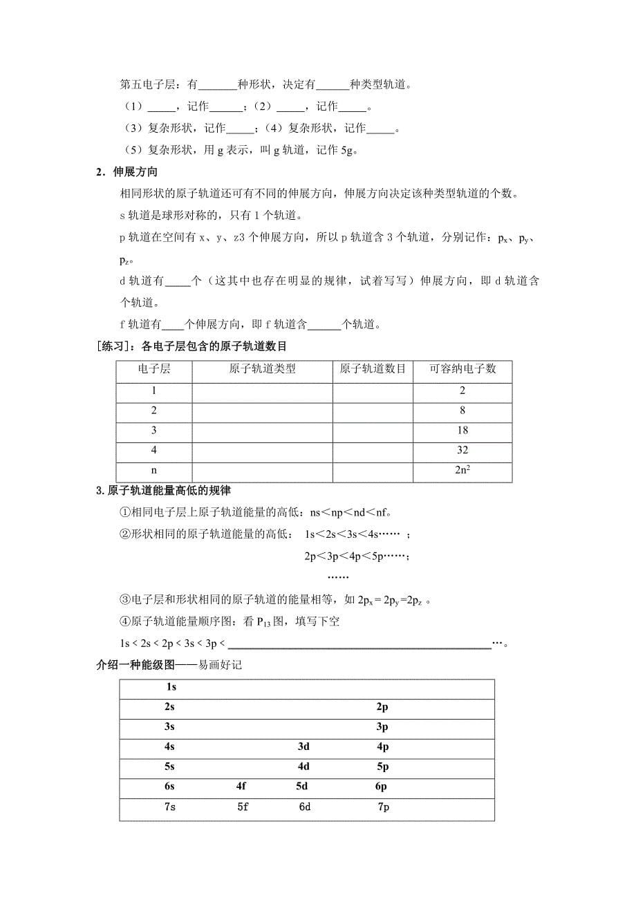 高中化学《原子核外电子运动》教案2 苏教版选修3_第5页