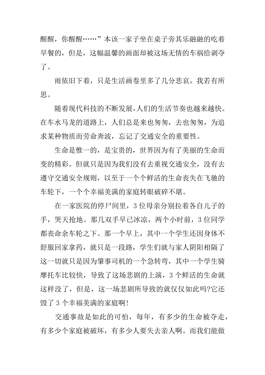 关于交通安全教育总结7篇交通安全教育工作总结_第2页