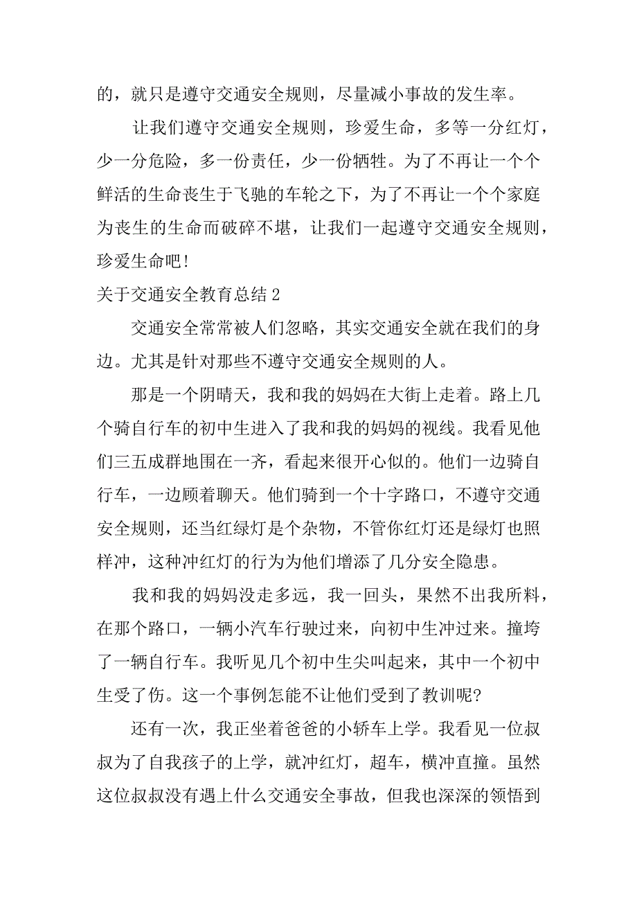 关于交通安全教育总结7篇交通安全教育工作总结_第3页