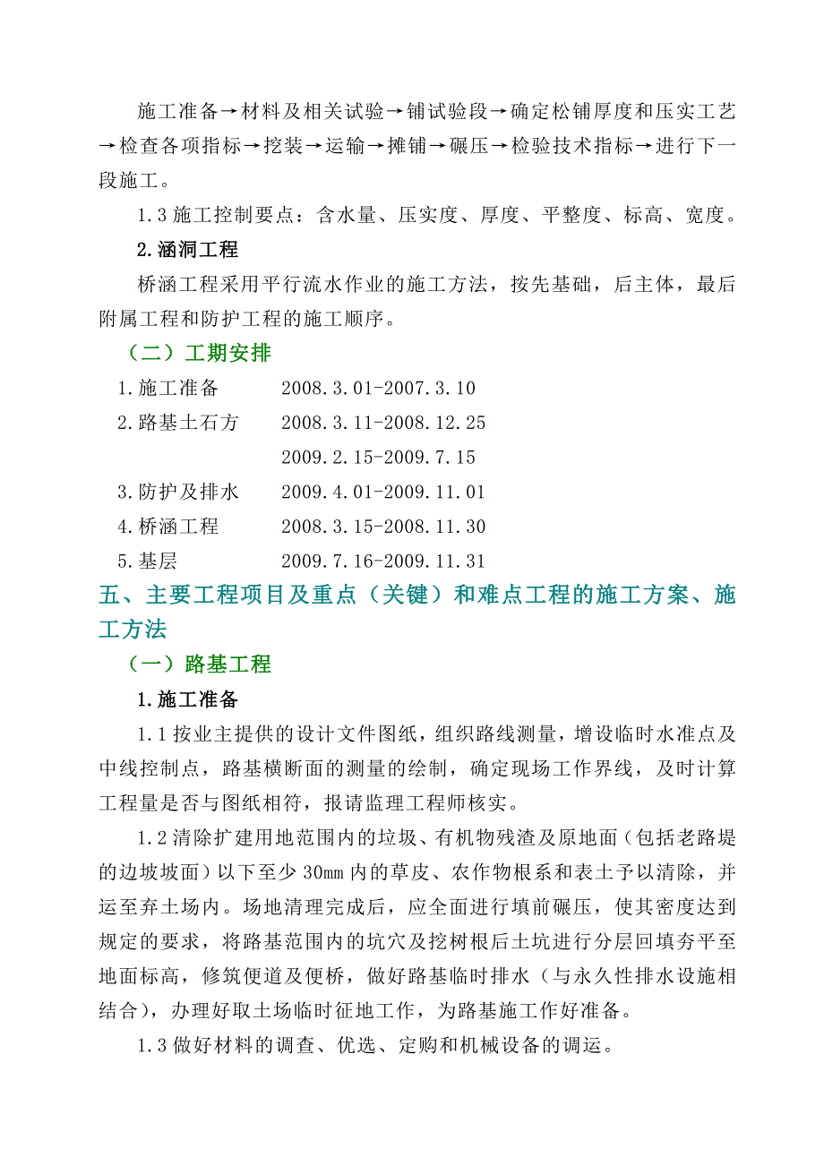 河南施组设计.doc_第4页