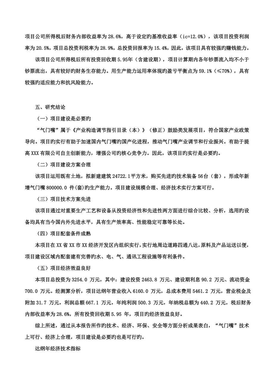 气门嘴项目可行性研究报告摩森咨询&#183;十三五规划_第5页