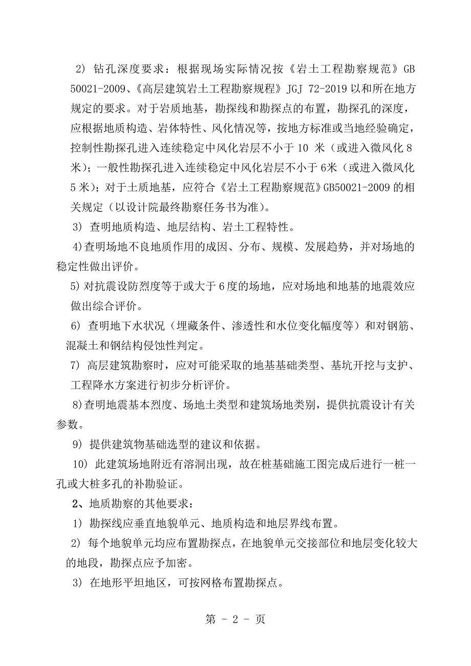 地质勘察工程合同模板 (2)_第3页