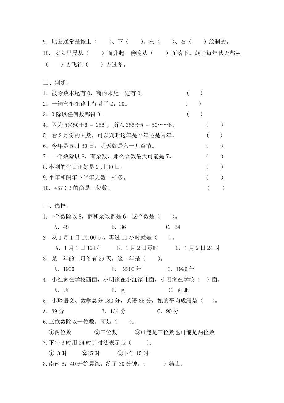 人教版小学三年级数学下册期中试题共6套_第5页