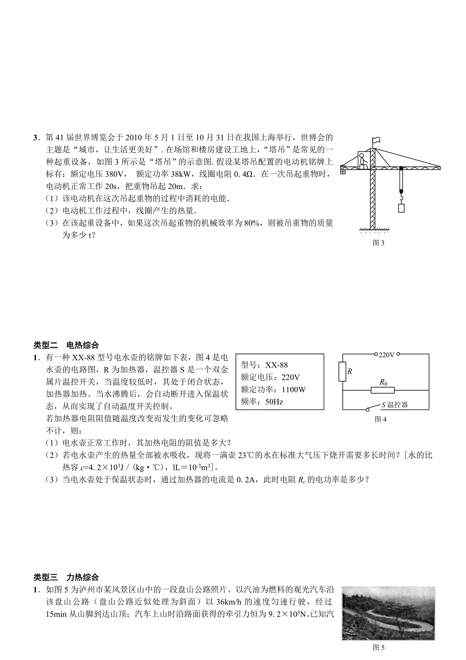 2013年中考物理综合计算题.doc_第2页