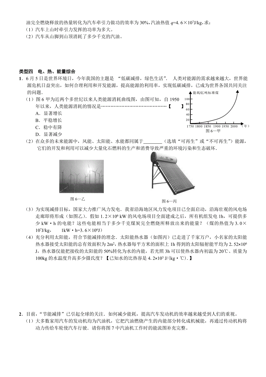 2013年中考物理综合计算题.doc_第3页