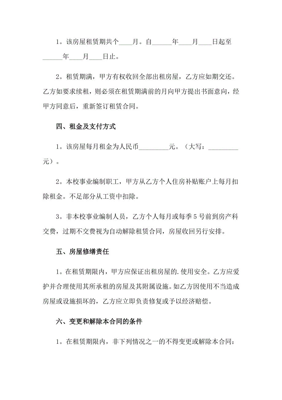 公寓房屋租赁合同14篇_第2页