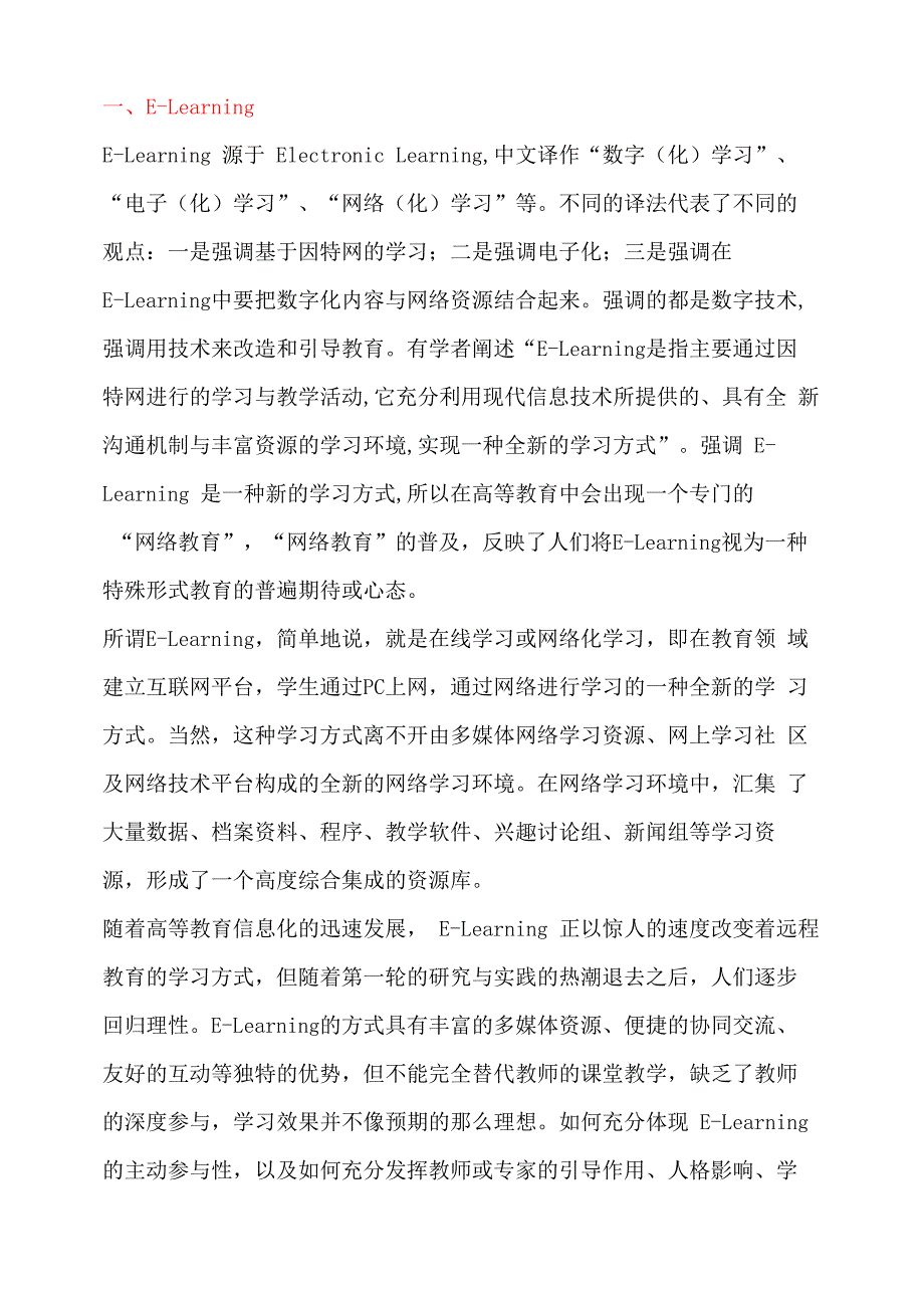 咨询行业名词_第1页