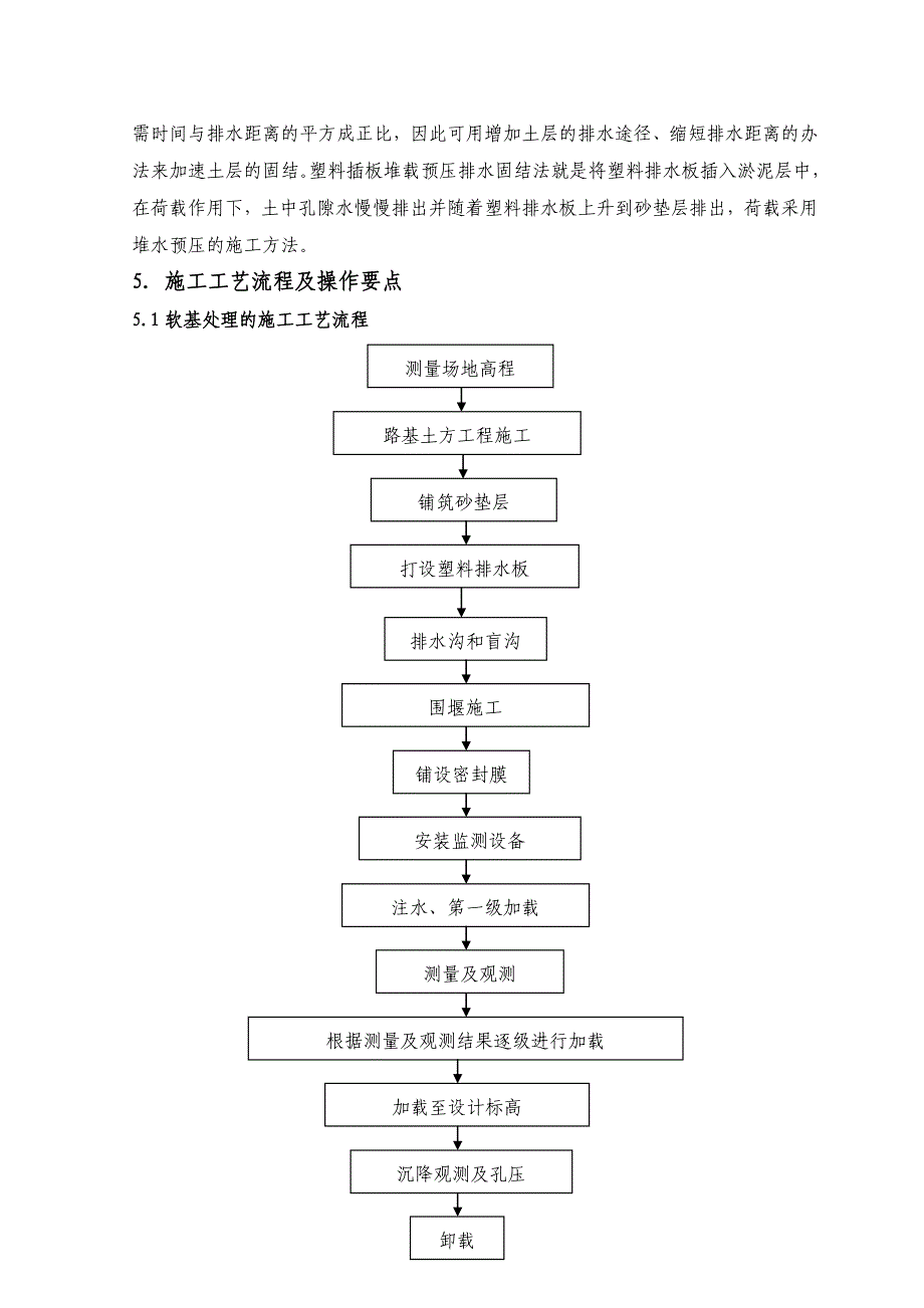 堆水预压工法修改.doc_第2页