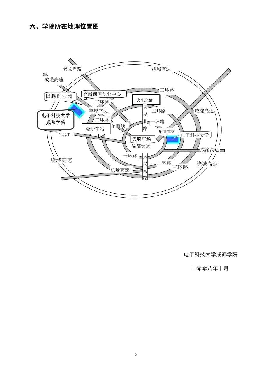 电子科技大学新生入学须知.doc_第5页