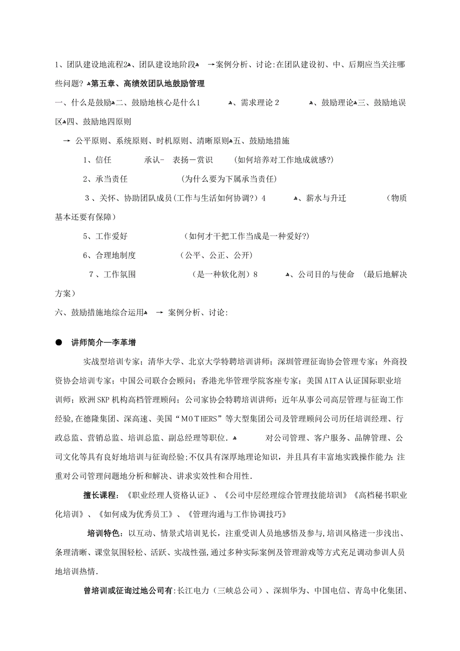 管理团队建设培训_第3页