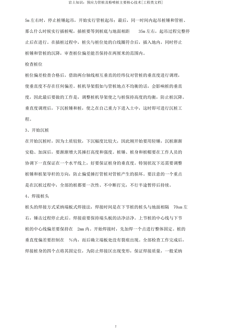 岩土知识预应力管桩及粉喷桩主要核心技术[工程类文档].docx_第2页