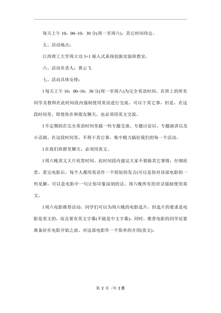 2022新学期英语学习计划_第2页