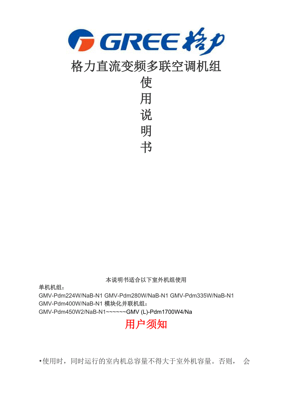 格力直流变频多联空调机组_第1页