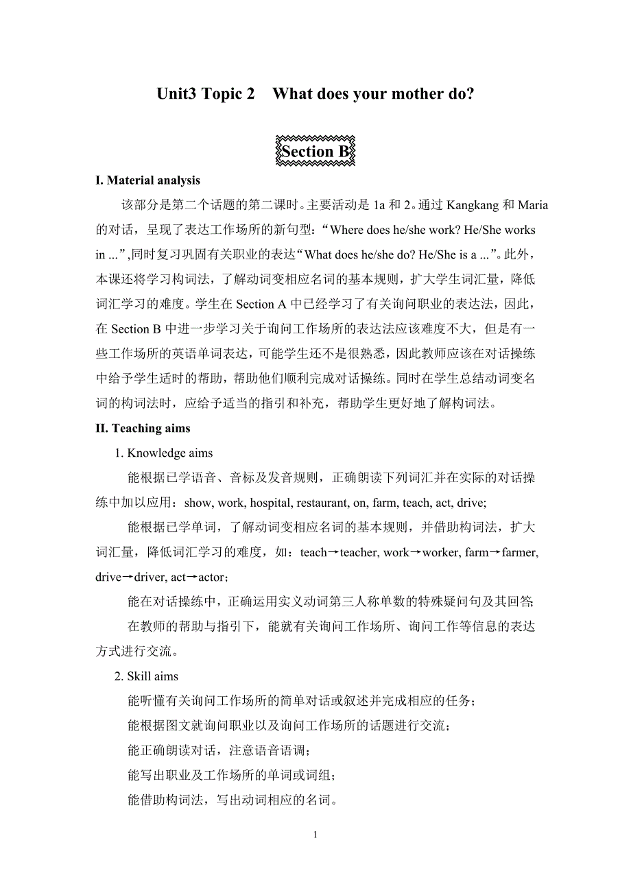 Unit3Topic2SectionB教学设计.doc_第1页