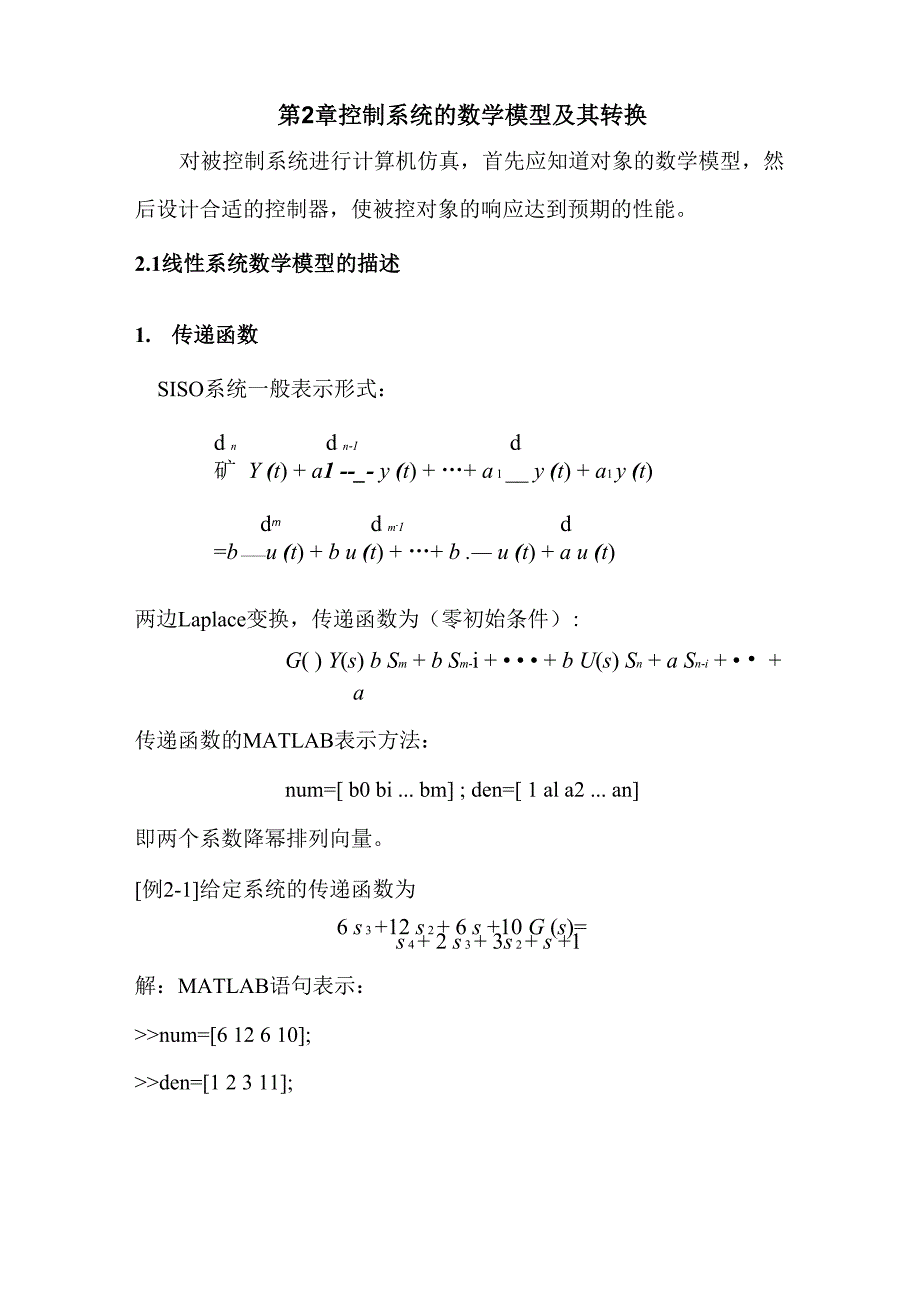 计算机仿真第二章_第1页