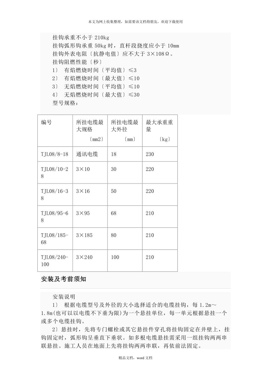 电缆挂钩(2021整理).docx_第3页