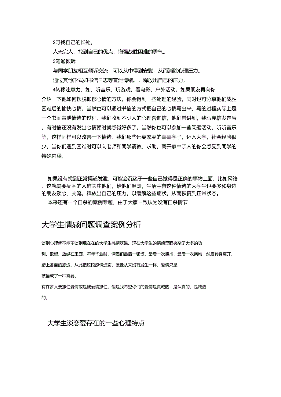 大学生心理经典案例_第2页