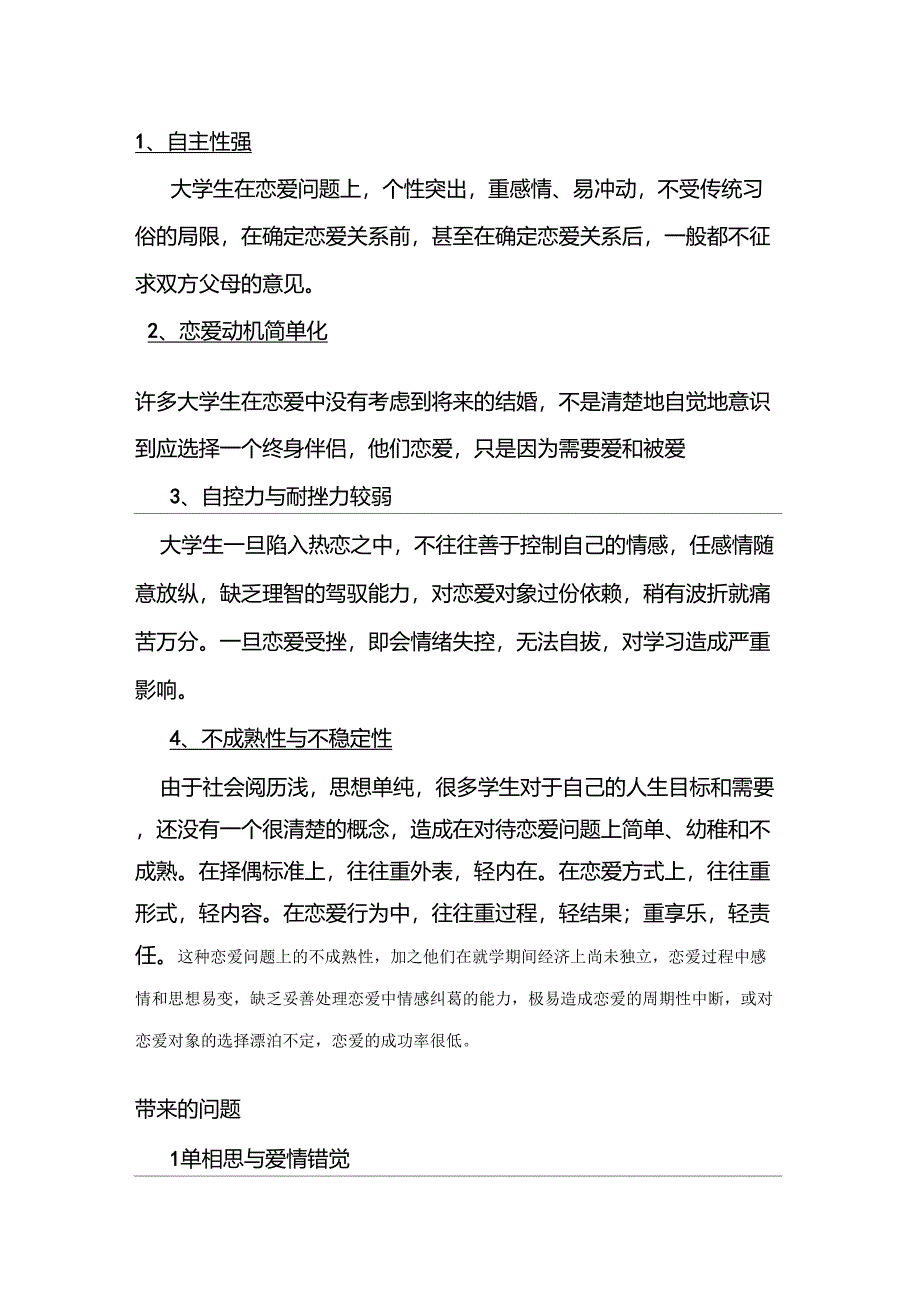 大学生心理经典案例_第3页