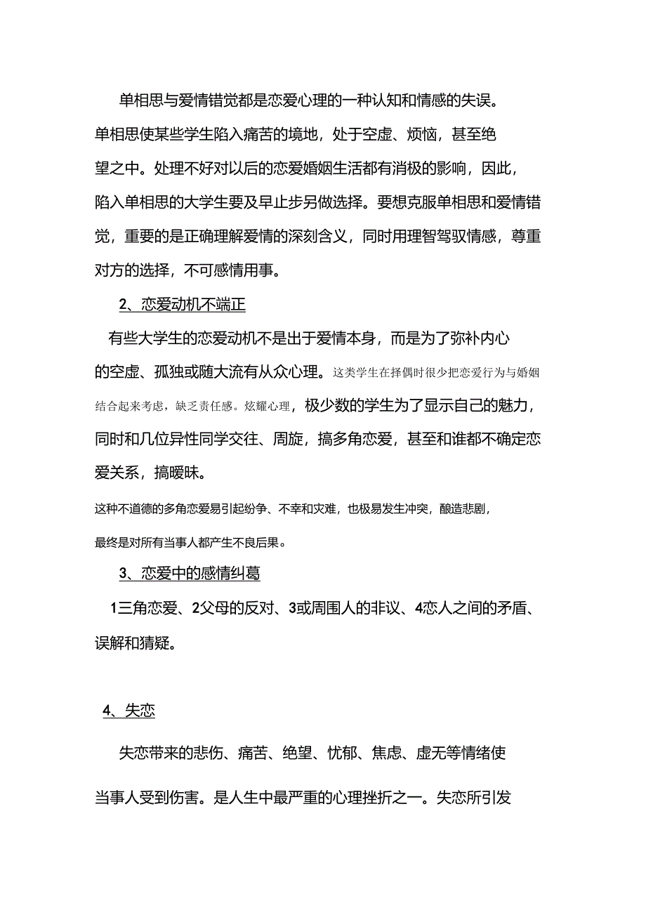 大学生心理经典案例_第4页