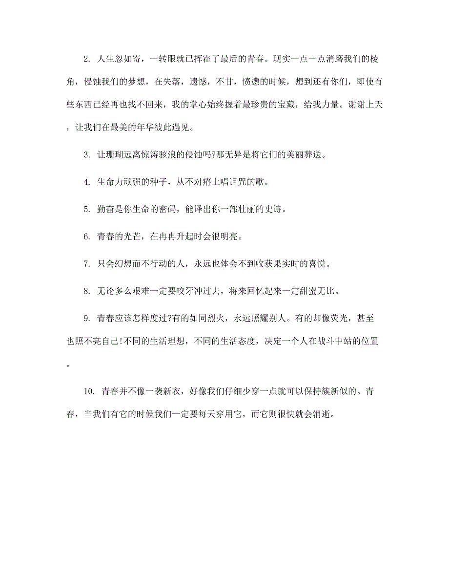 描写青春奋斗梦想励志句子_第3页