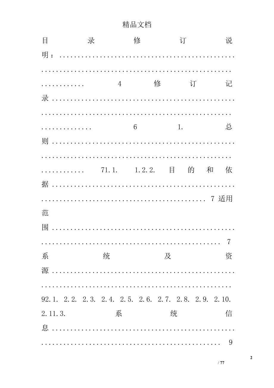 it项目应急预案_第2页