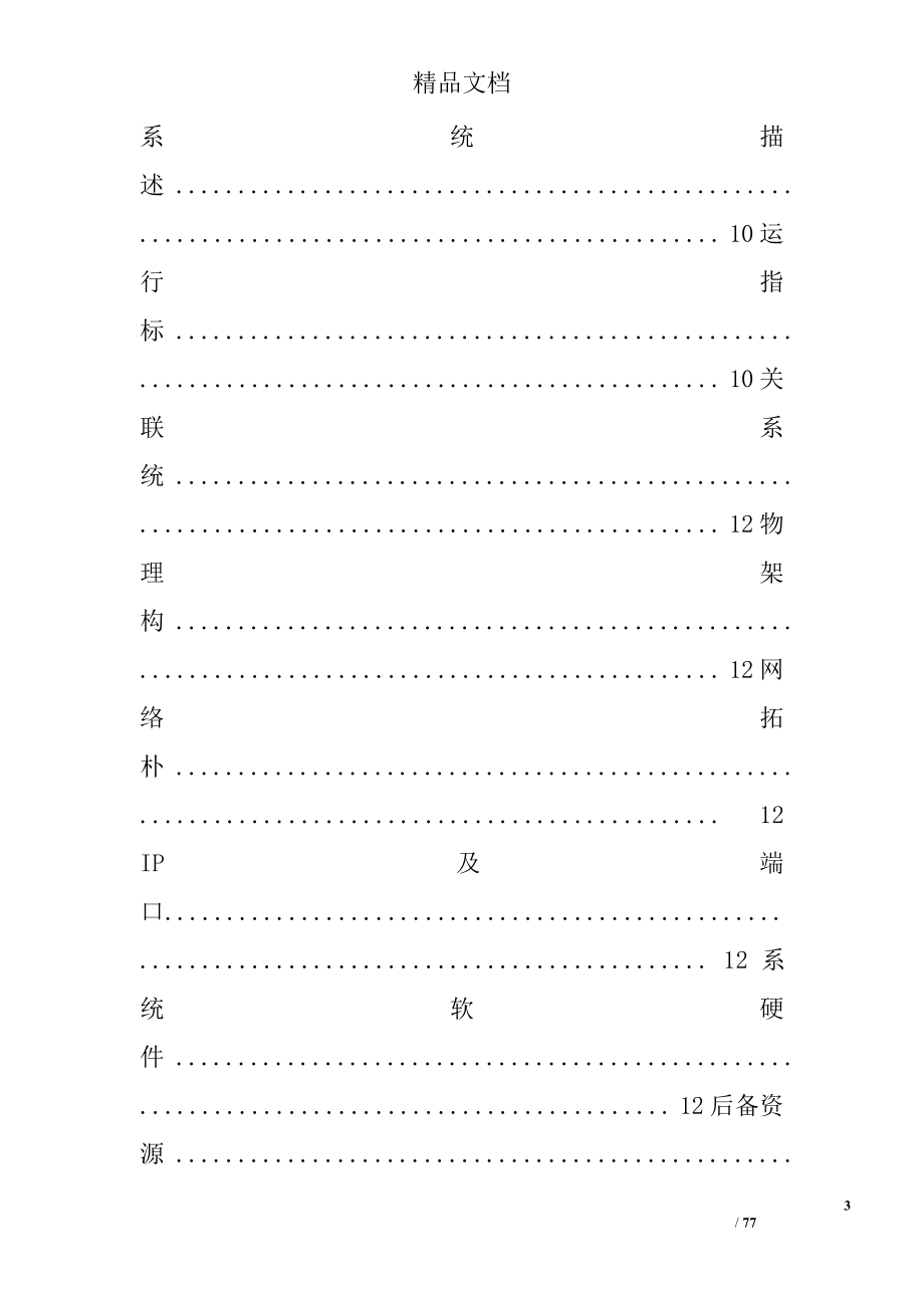 it项目应急预案_第3页