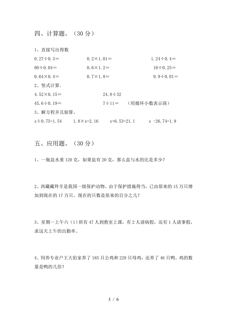 2021年苏教版六年级数学(下册)第二次月考综合试题及答案.doc_第3页