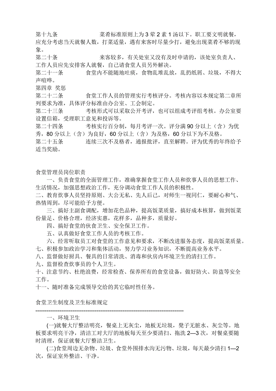 职工食堂管理规章制度_第2页