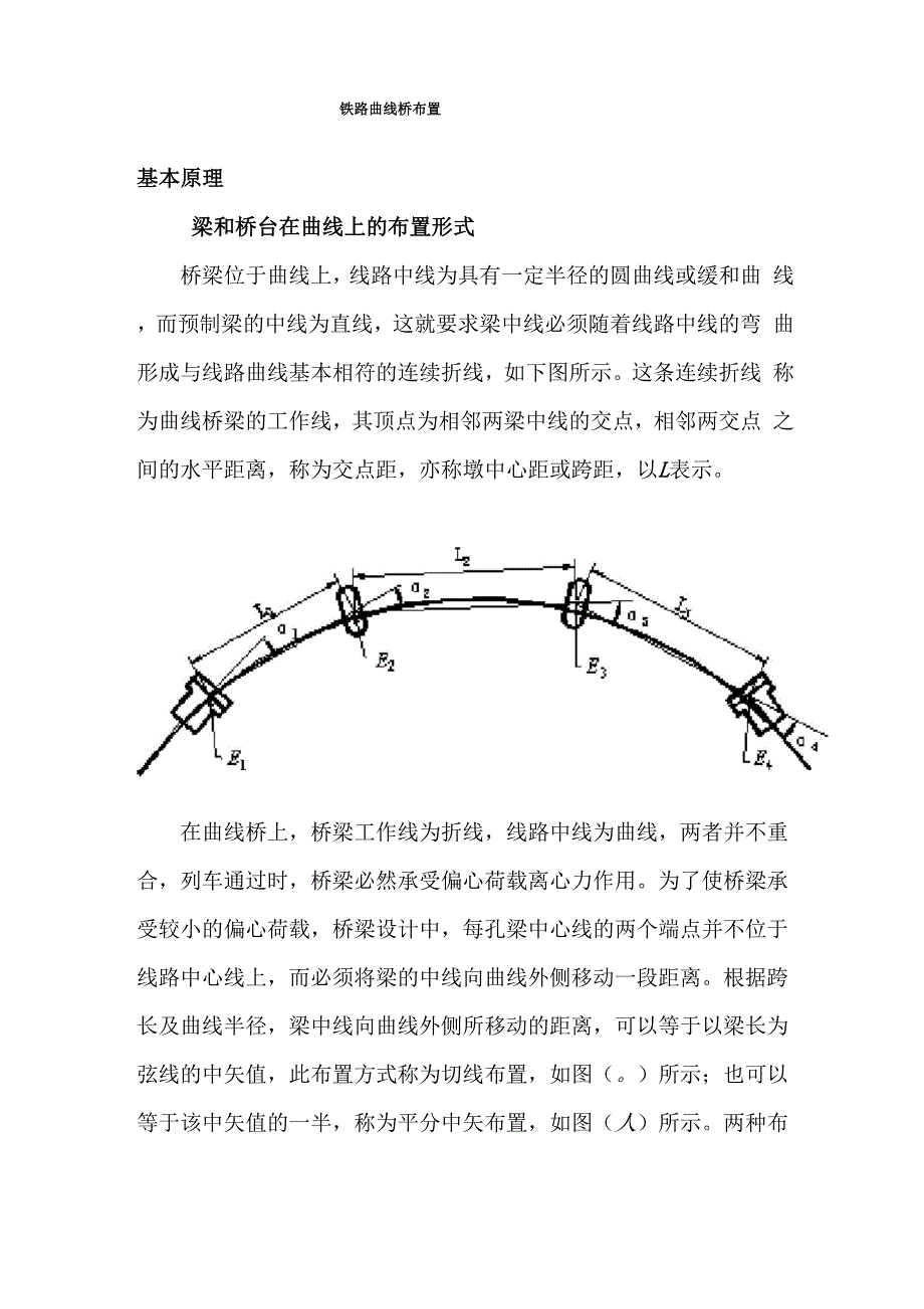 铁路曲线桥布置_第1页