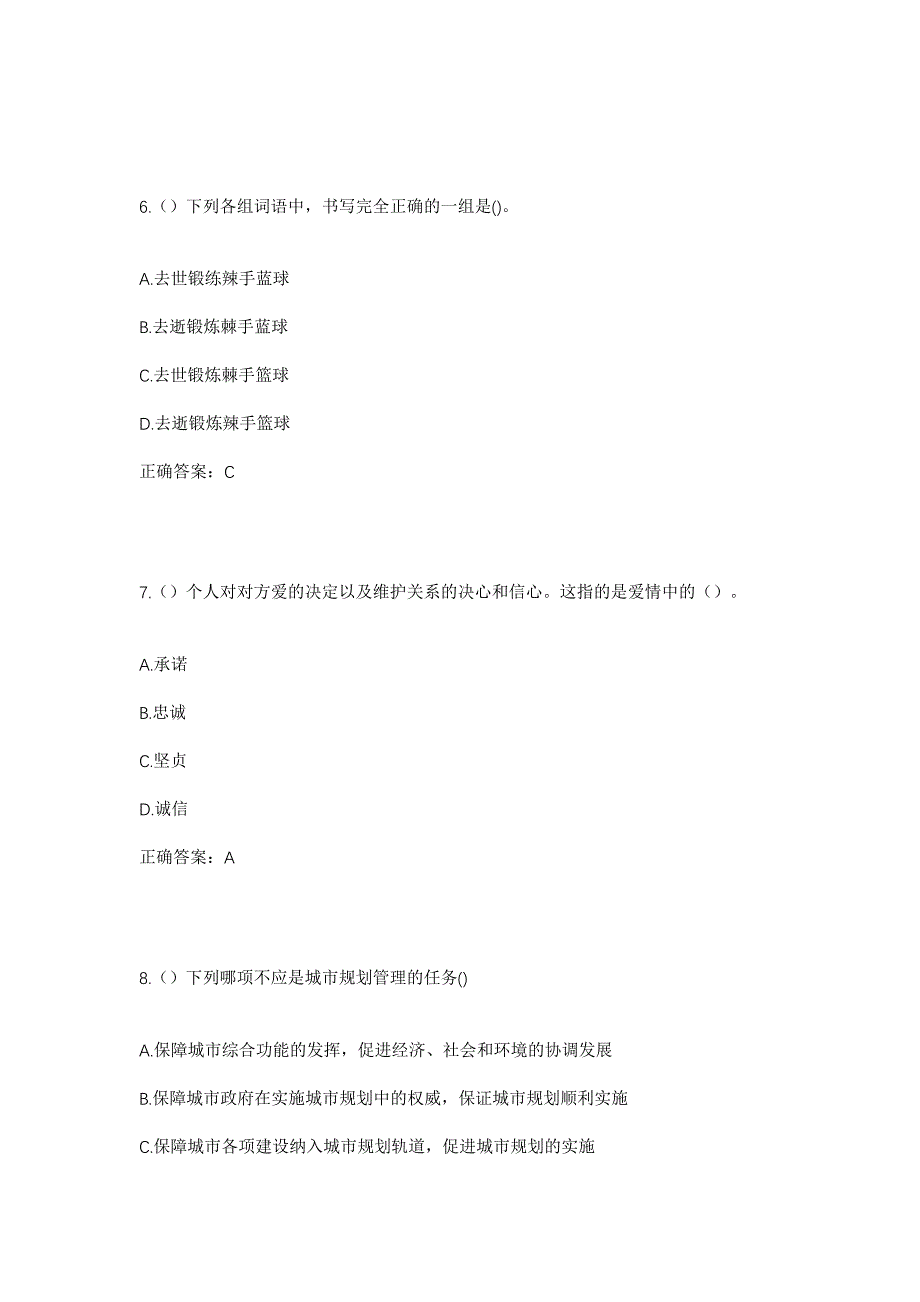 2023年广西玉林市北流市隆盛镇中和村社区工作人员考试模拟题及答案_第3页